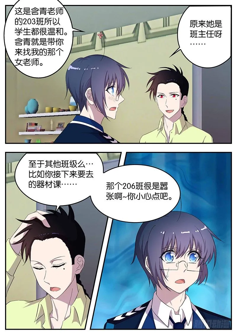 101 不一样的优班 第3页