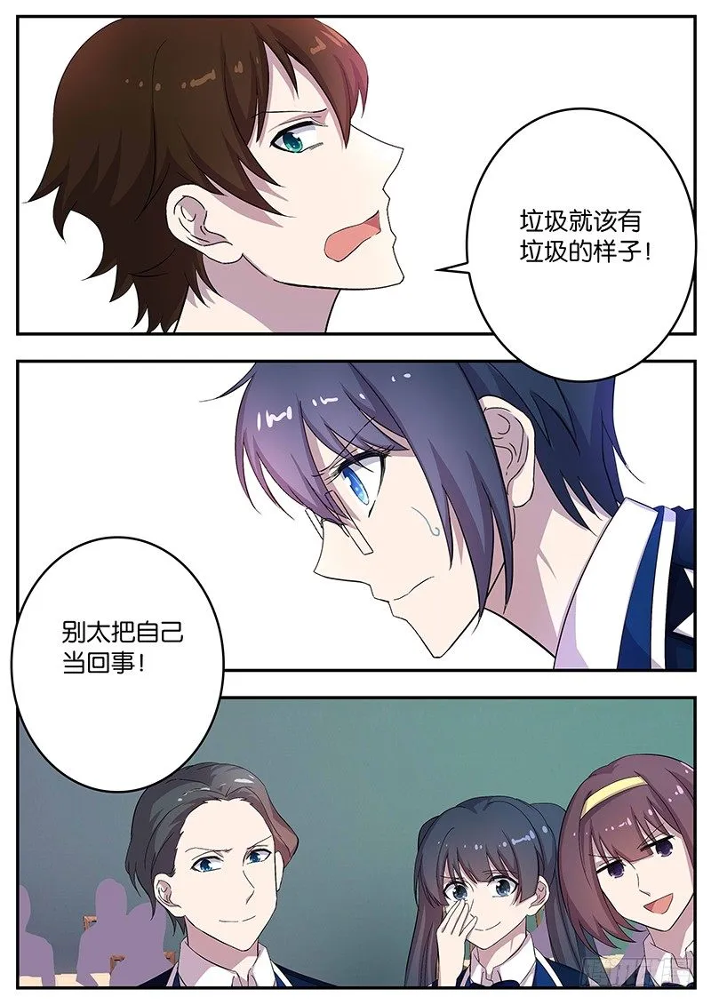 101 不一样的优班 第8页
