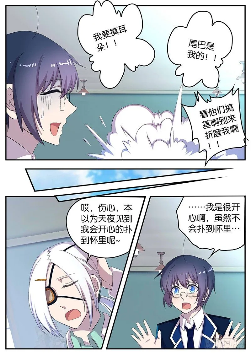 102 加隆老师 第8页