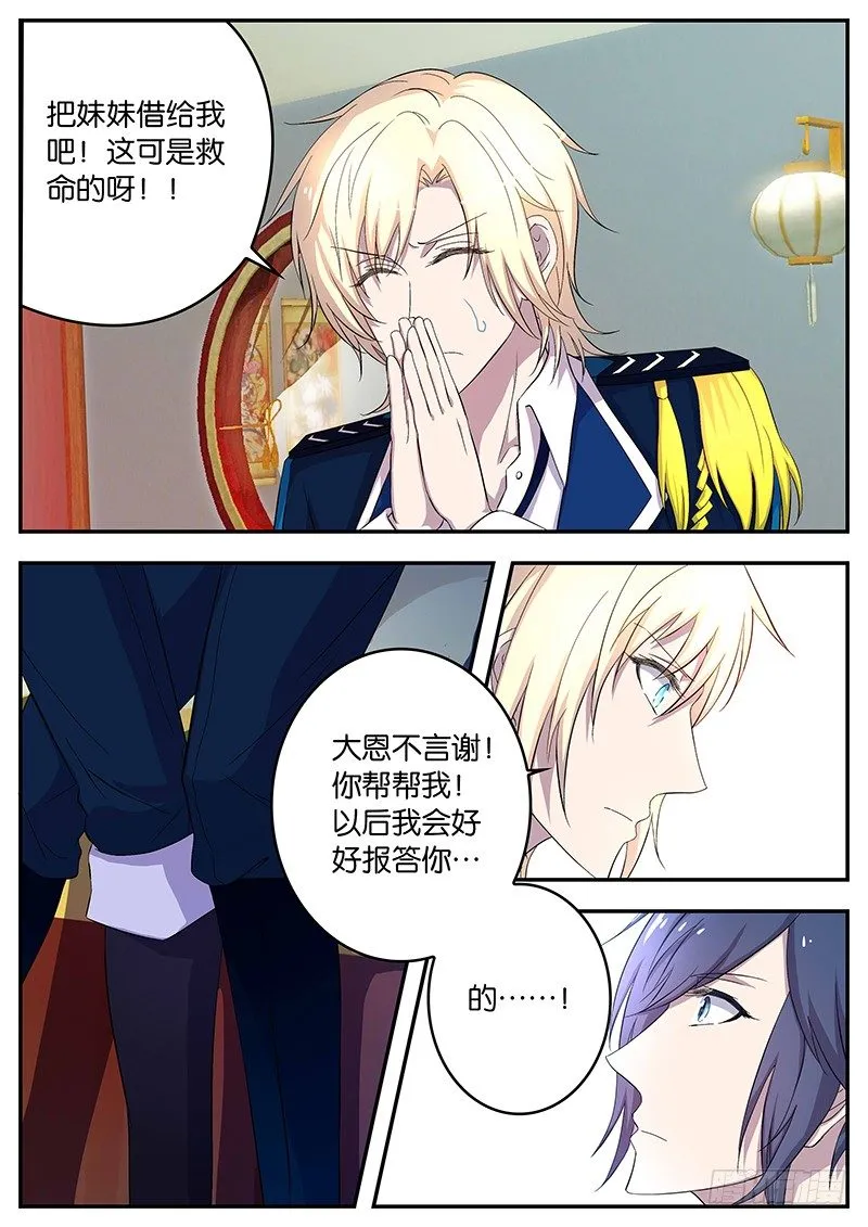103 疏远 第6页