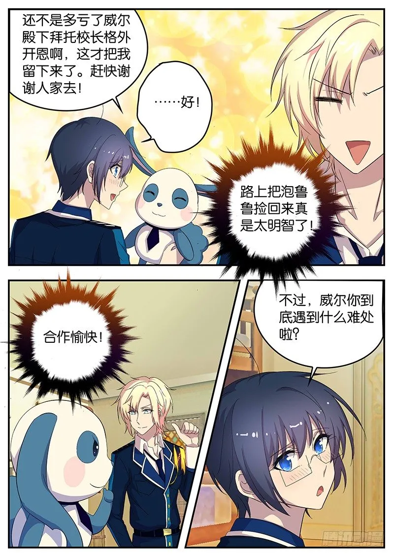 104 安然的主意 第8页