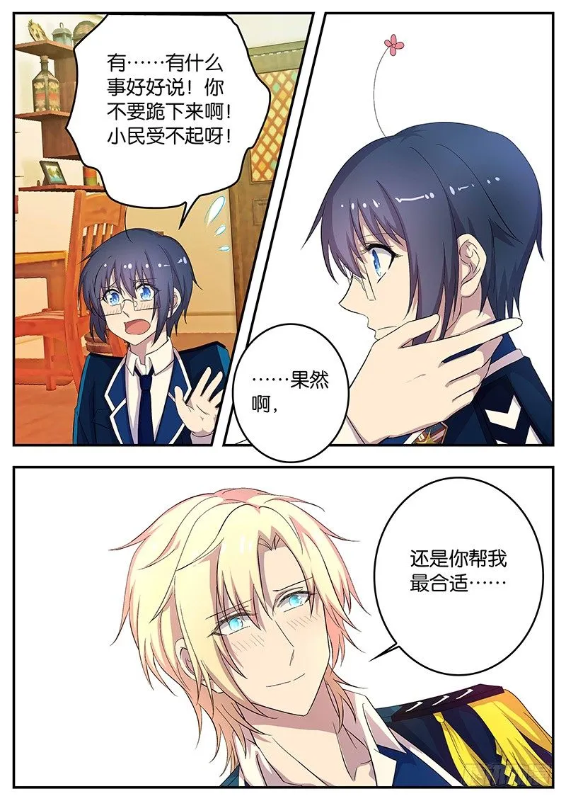 104 安然的主意 第10页