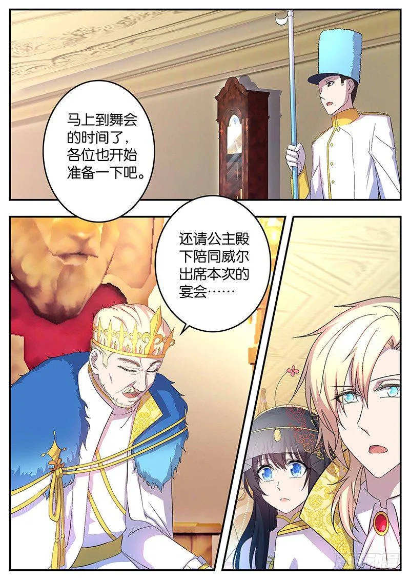 112真正的继承人 第3页