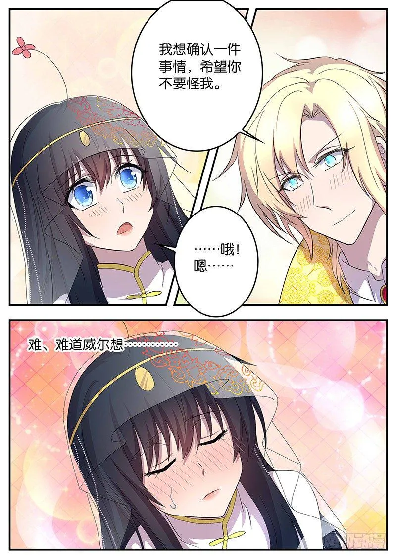 112真正的继承人 第7页