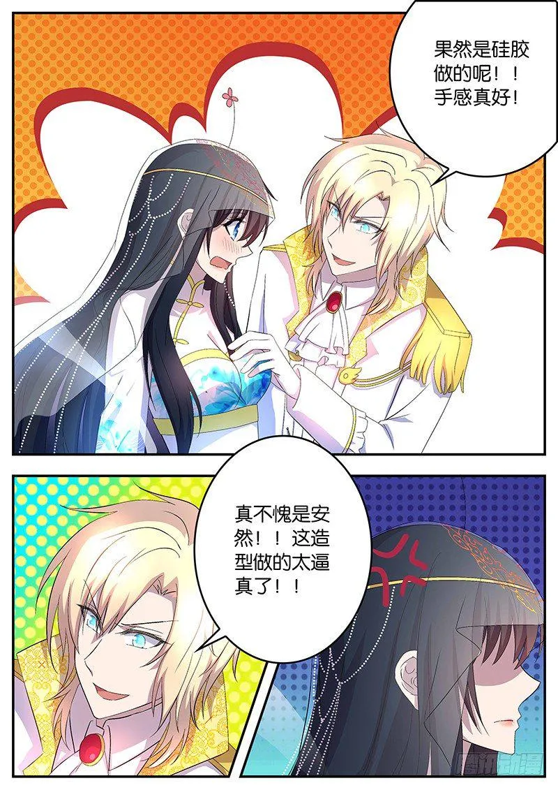 112真正的继承人 第9页