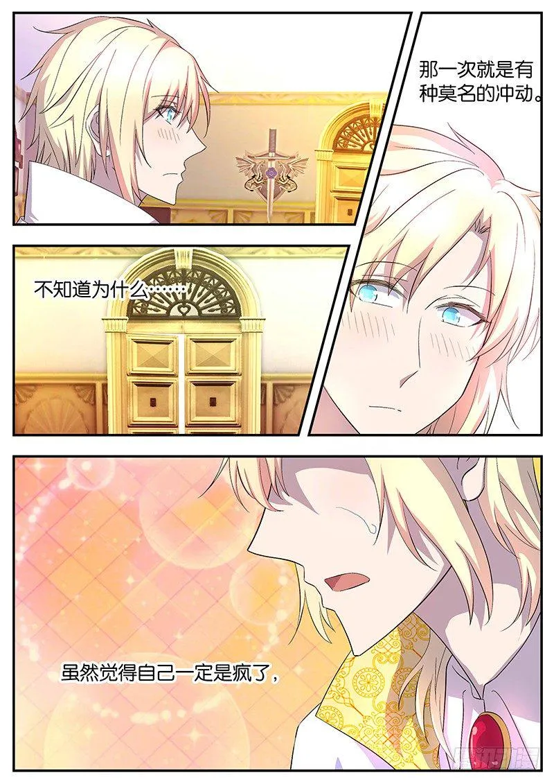 114 初吻 第5页