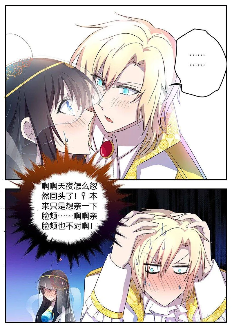 114 初吻 第8页