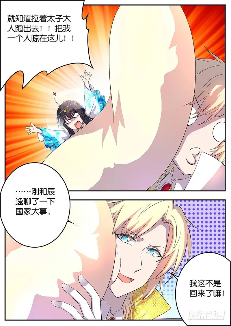 116 郎才女貌 第2页