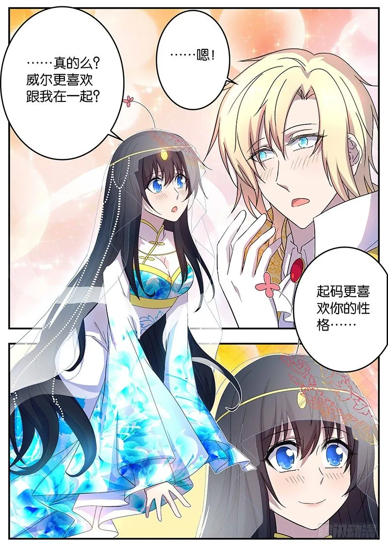 116 郎才女貌 第4页
