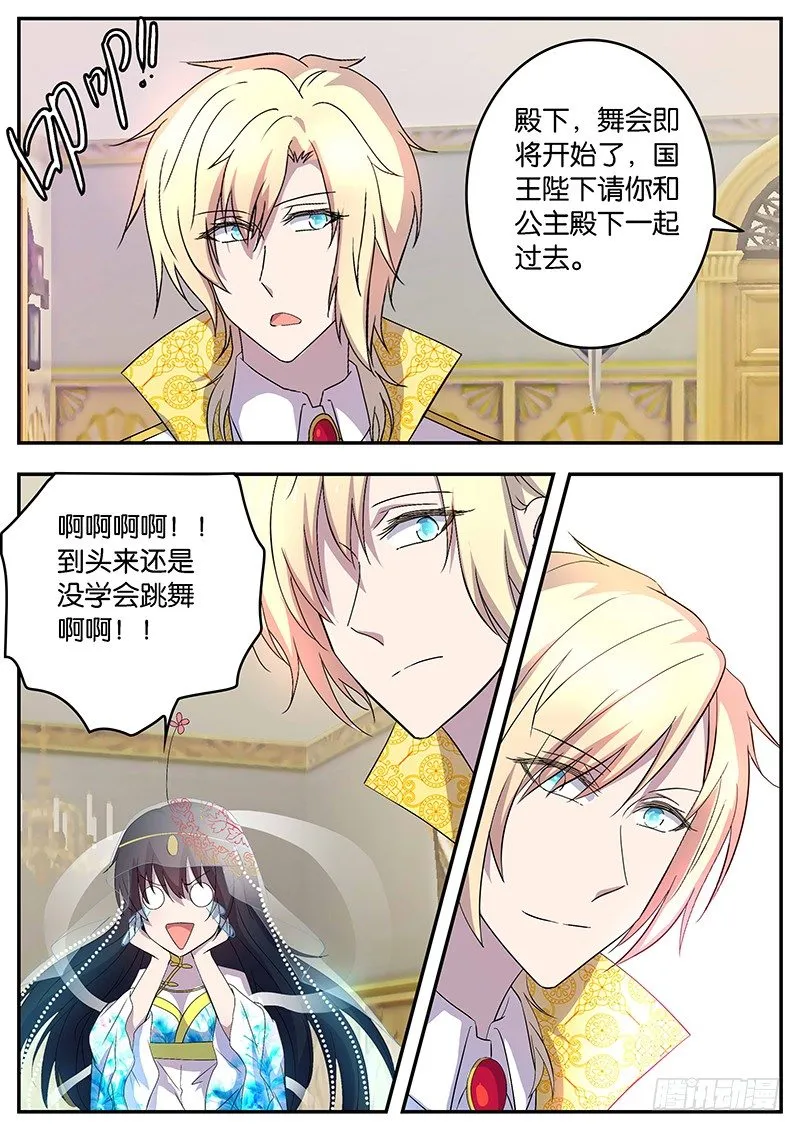 116 郎才女貌 第5页