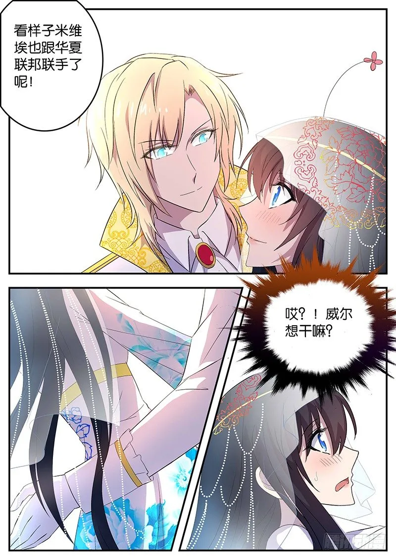 116 郎才女貌 第8页