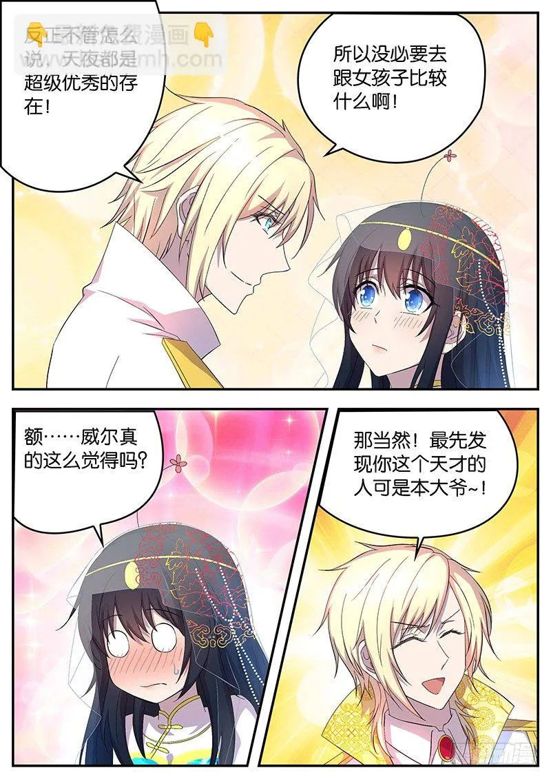 118 落差 第3页