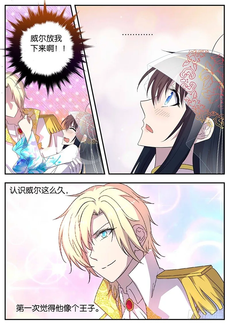 117 如果我是女孩子 第4页
