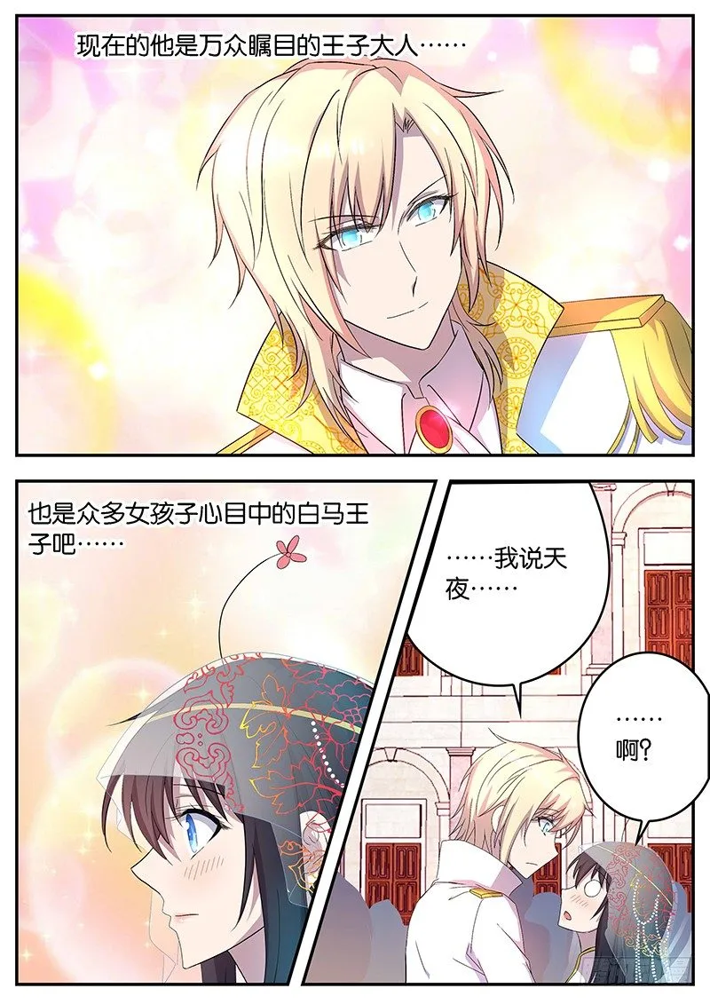 117 如果我是女孩子 第7页