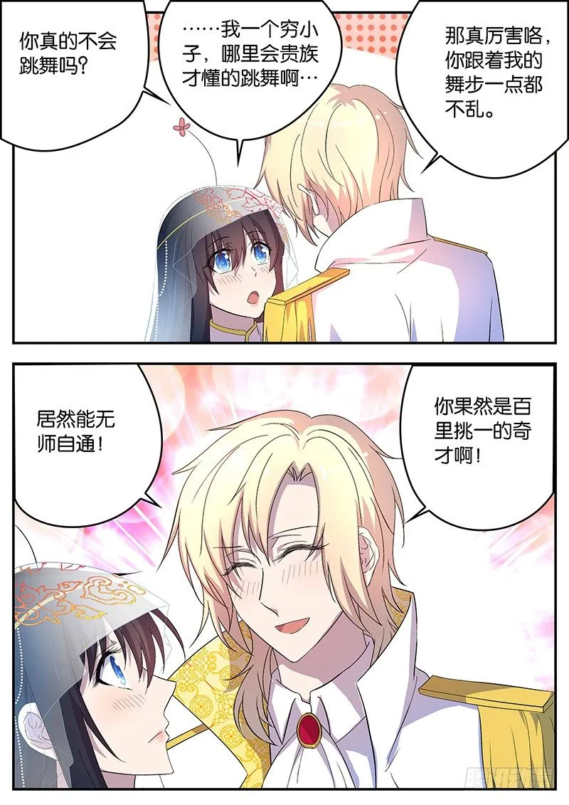 117 如果我是女孩子 第8页