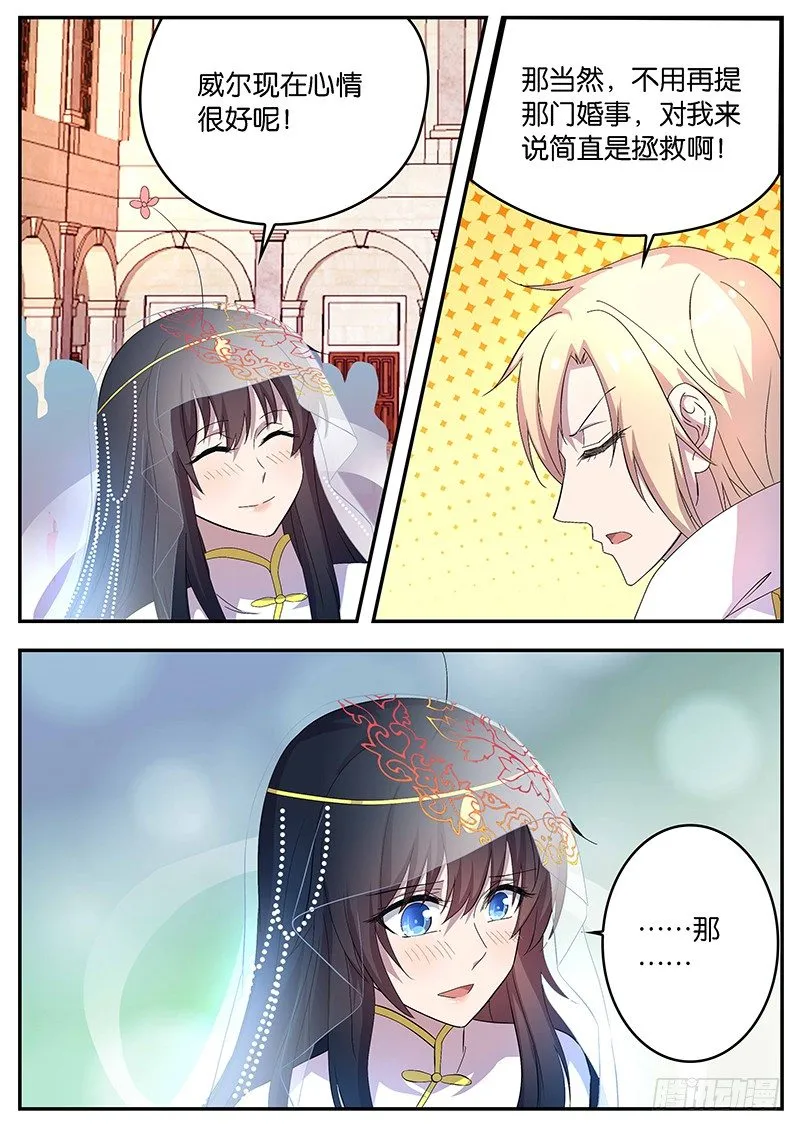 117 如果我是女孩子 第9页