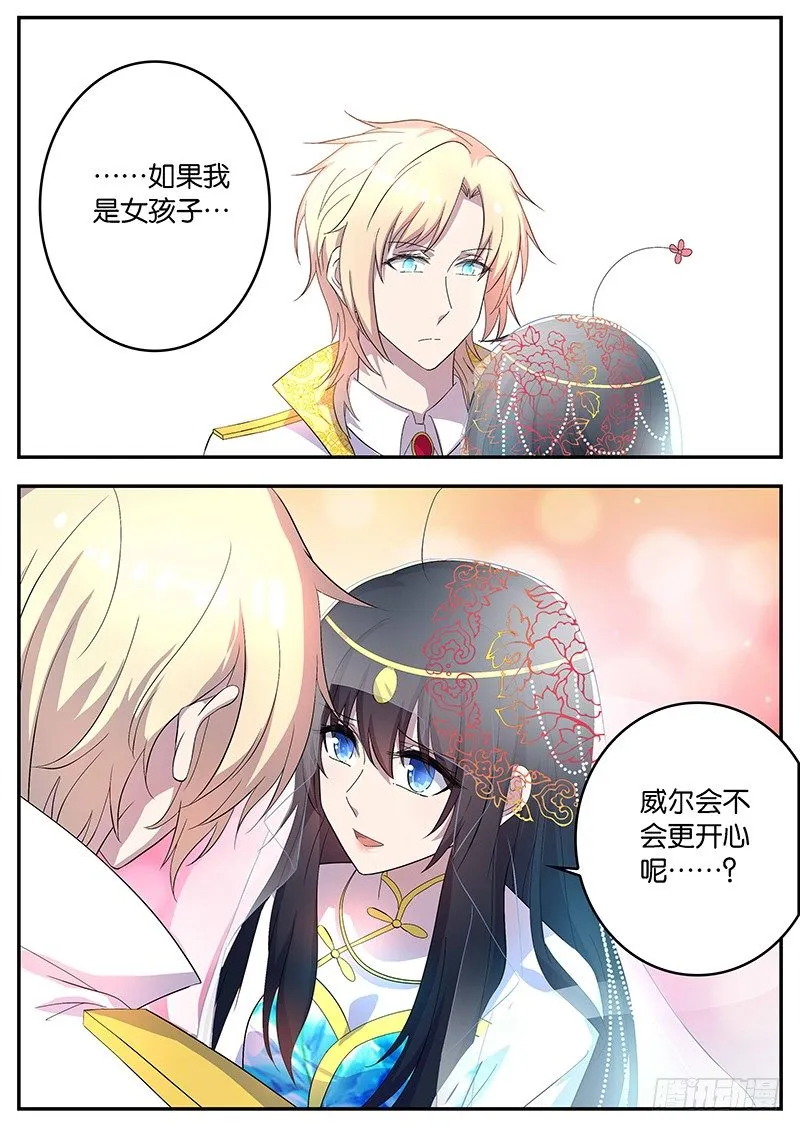 117 如果我是女孩子 第10页