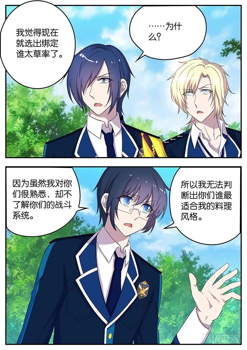 123 艰难的选择 第8页