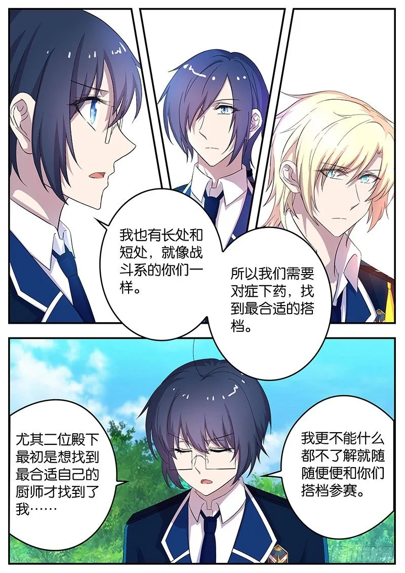 123 艰难的选择 第9页