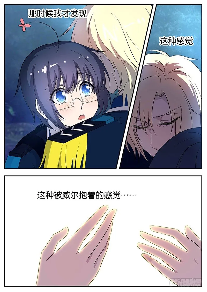 126 和我绑定吧 第8页
