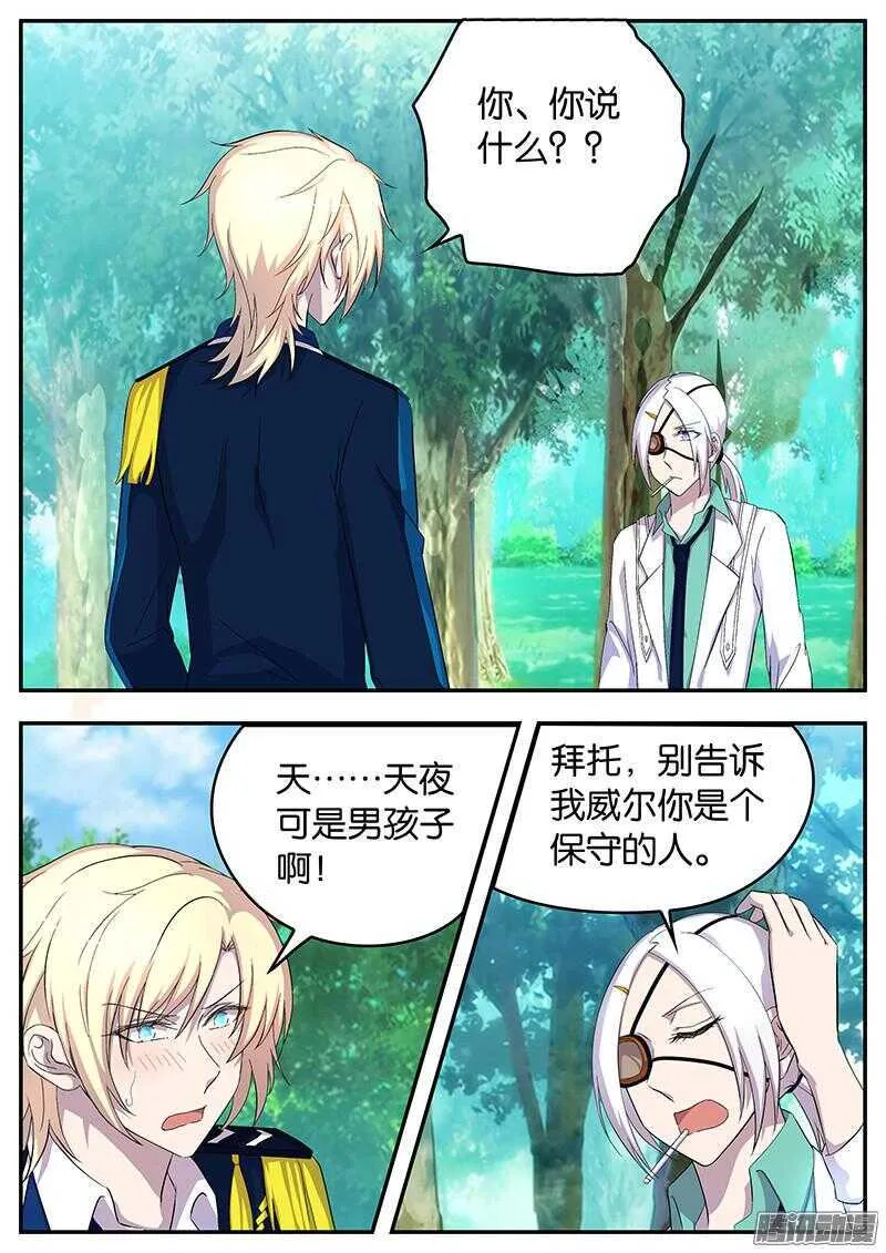 130 加隆的表白 第6页