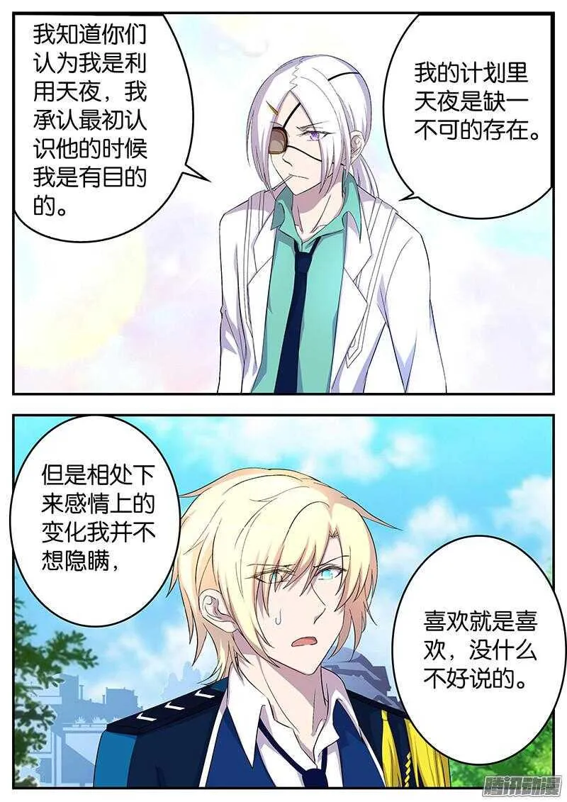 130 加隆的表白 第7页