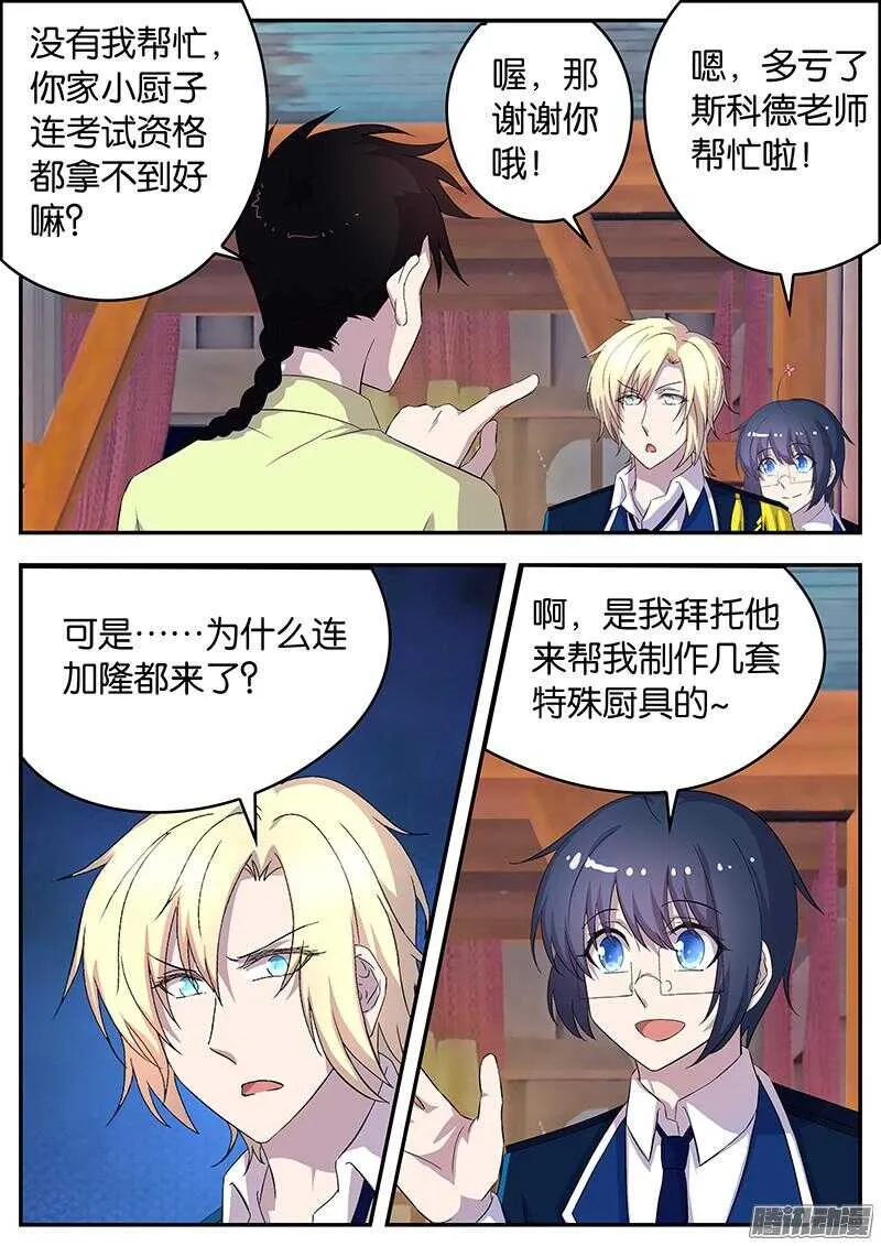 131 针锋相对 第9页