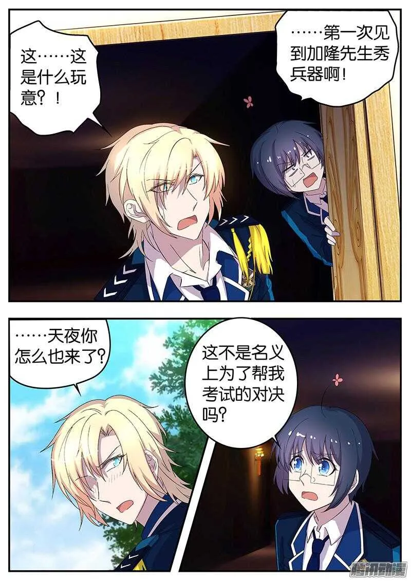 133 名义上的决斗 第7页