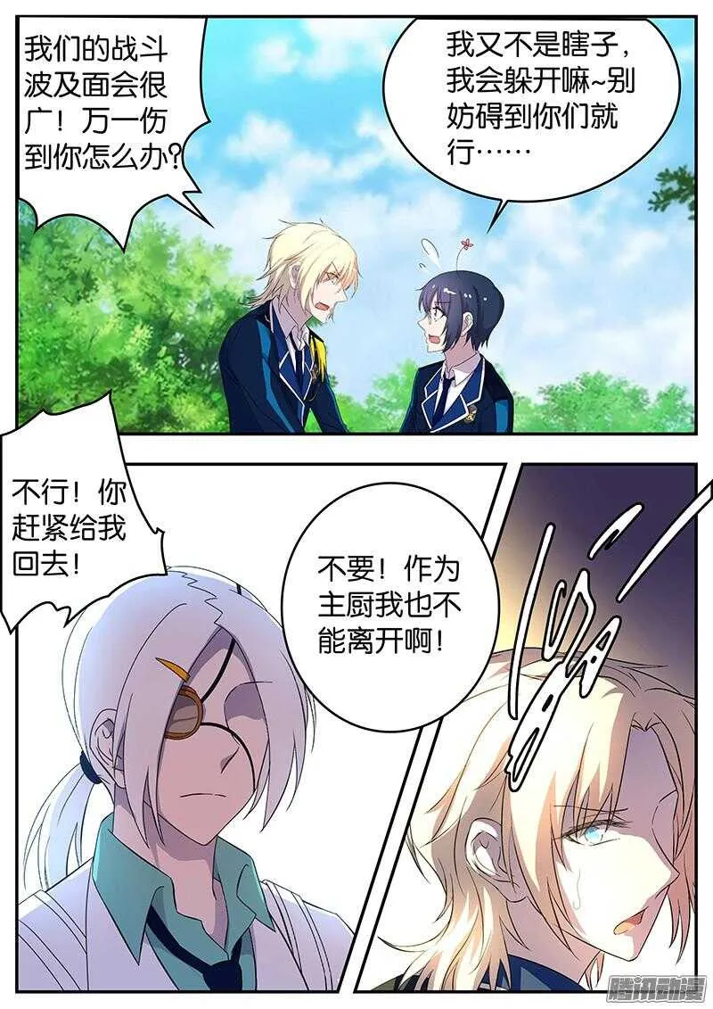 133 名义上的决斗 第8页