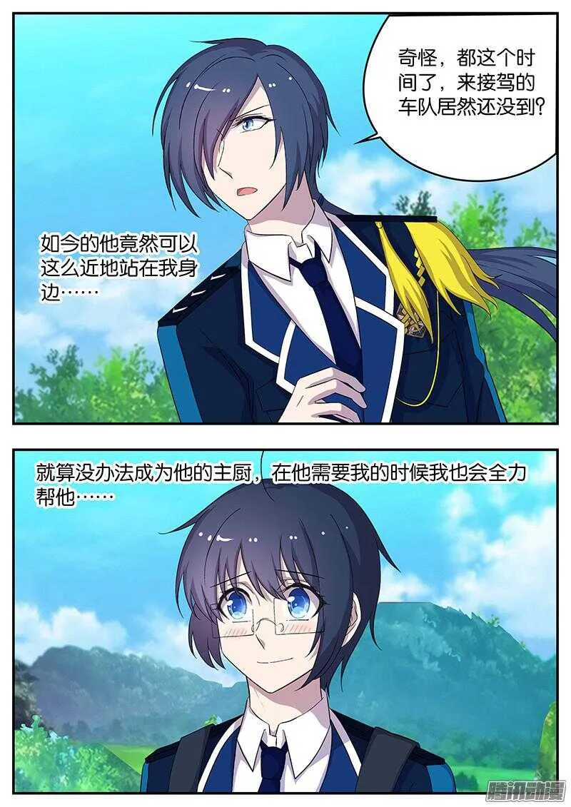 138 华夏之行 第6页