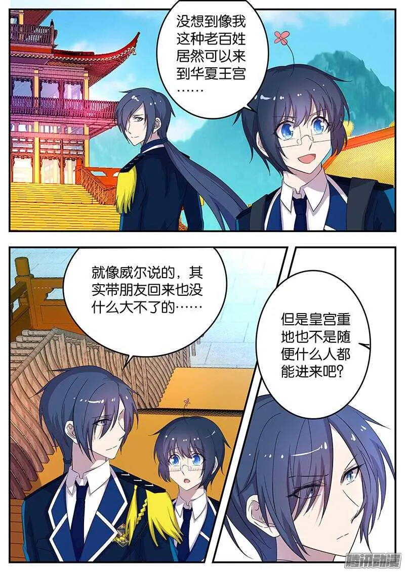 138 华夏之行 第9页