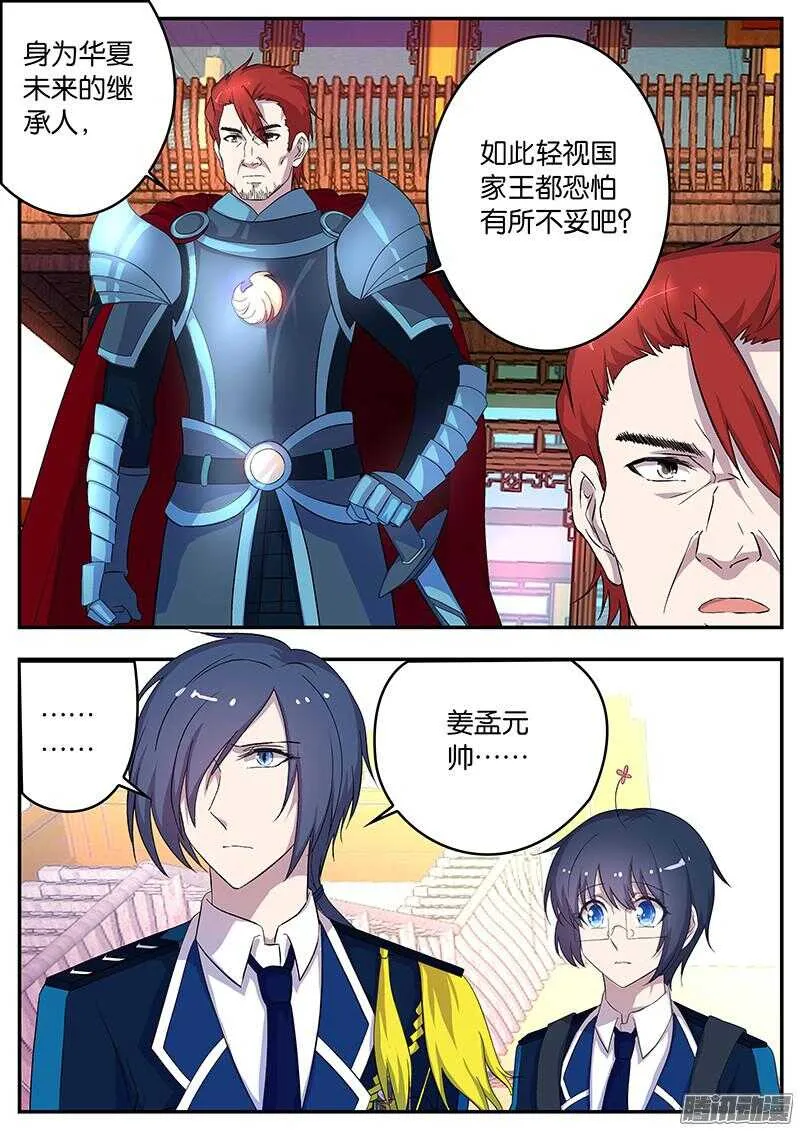 138 华夏之行 第10页