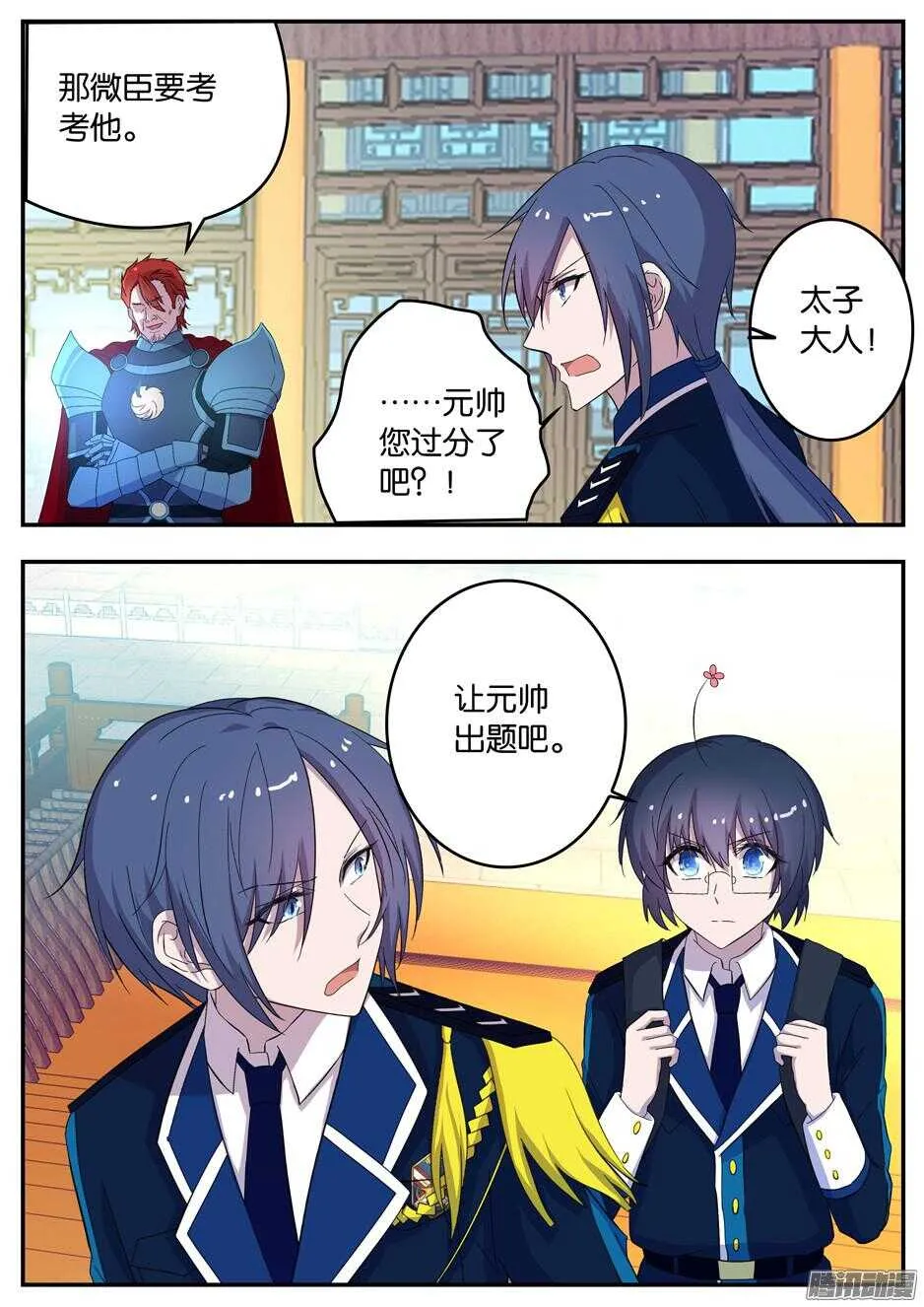 139 姜孟元帅的难题 第4页