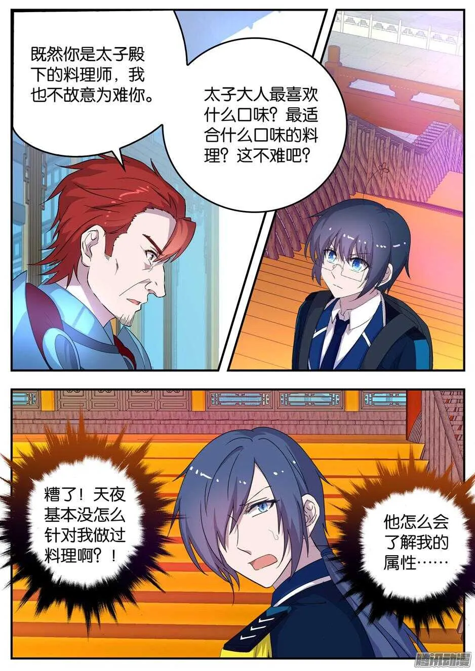 139 姜孟元帅的难题 第5页