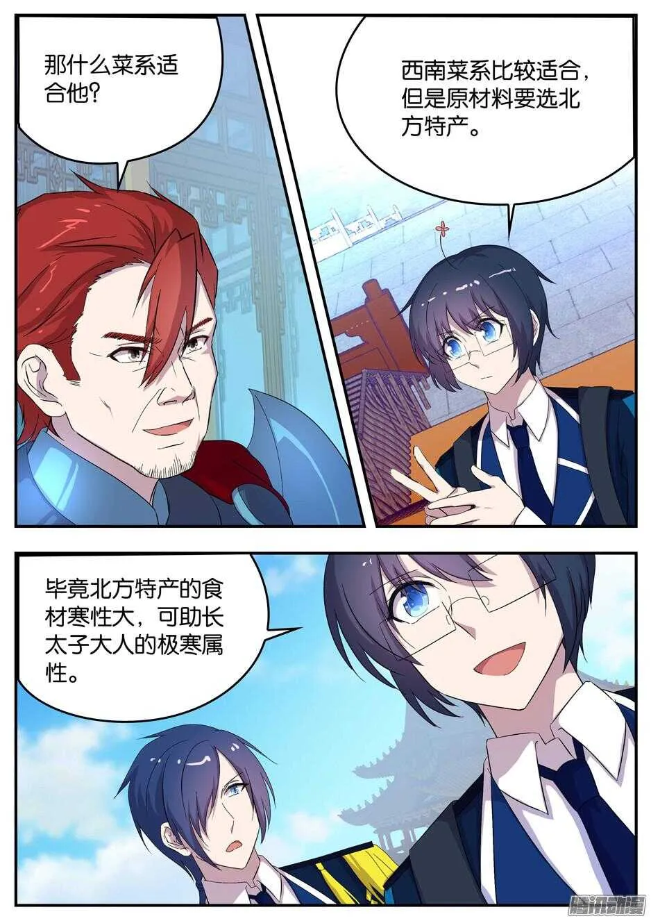 139 姜孟元帅的难题 第7页