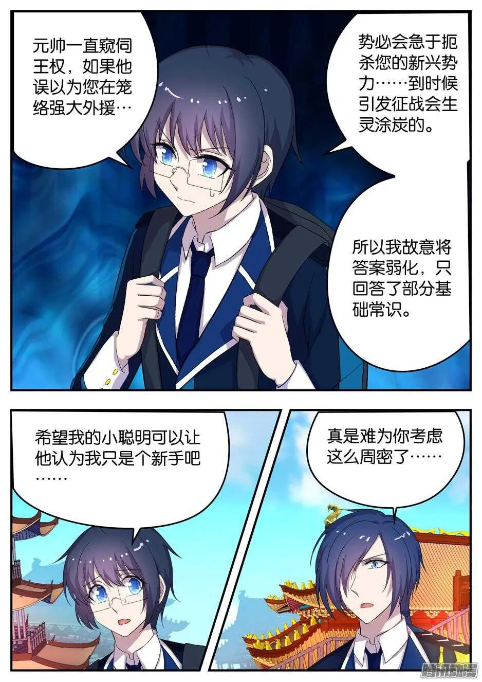 139 姜孟元帅的难题 第9页