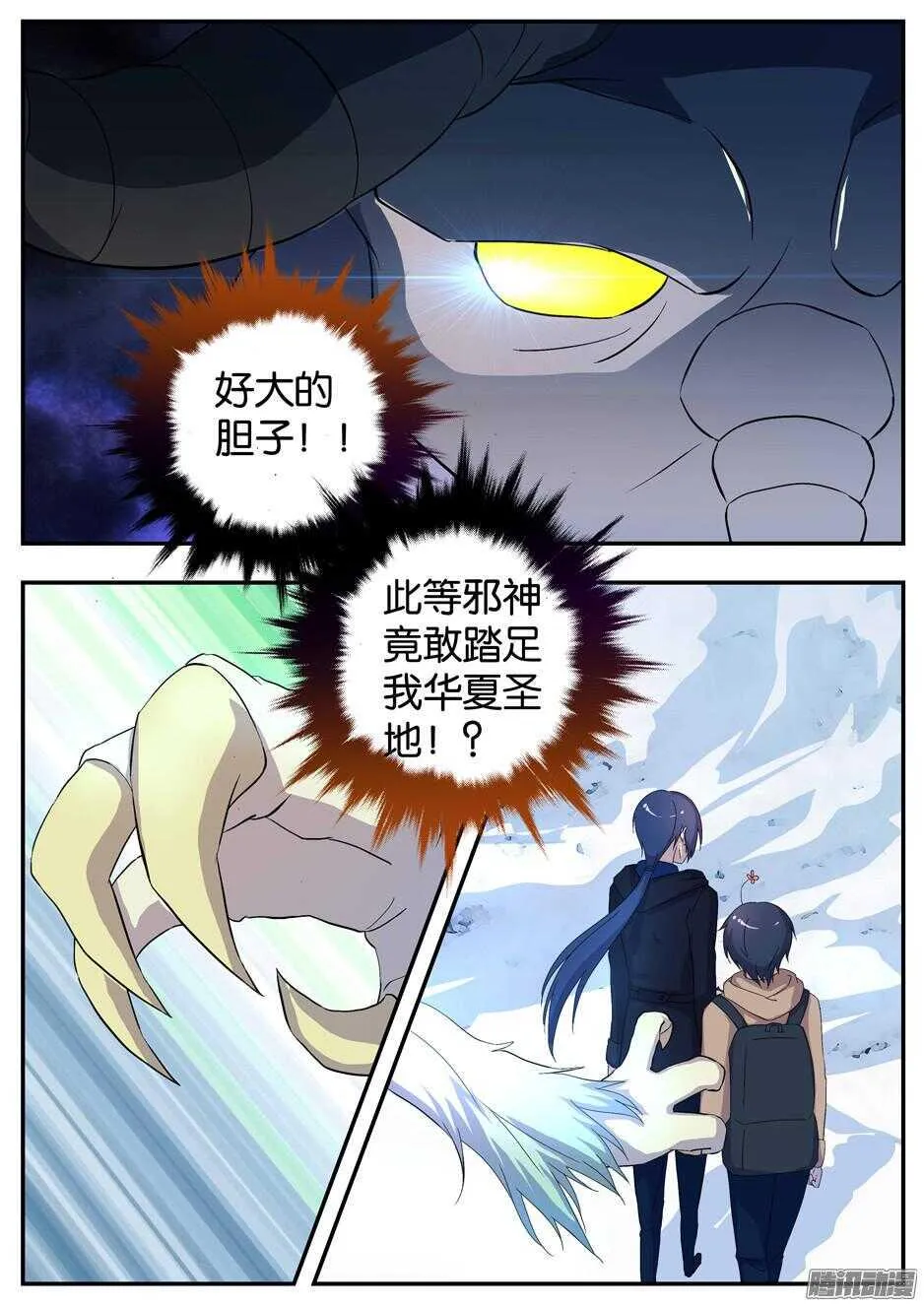 140 神兽白泽 第9页