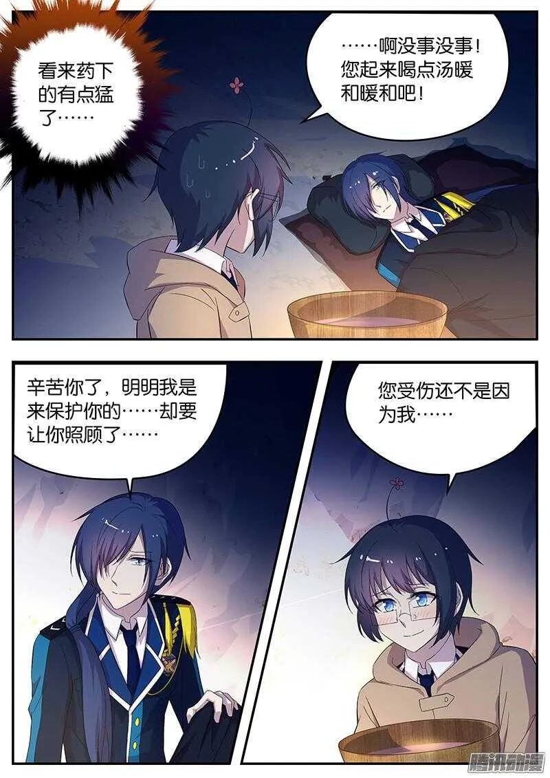 142 患难真情 第3页