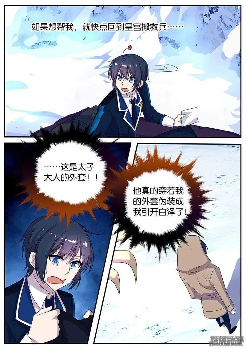 143 牺牲 第5页