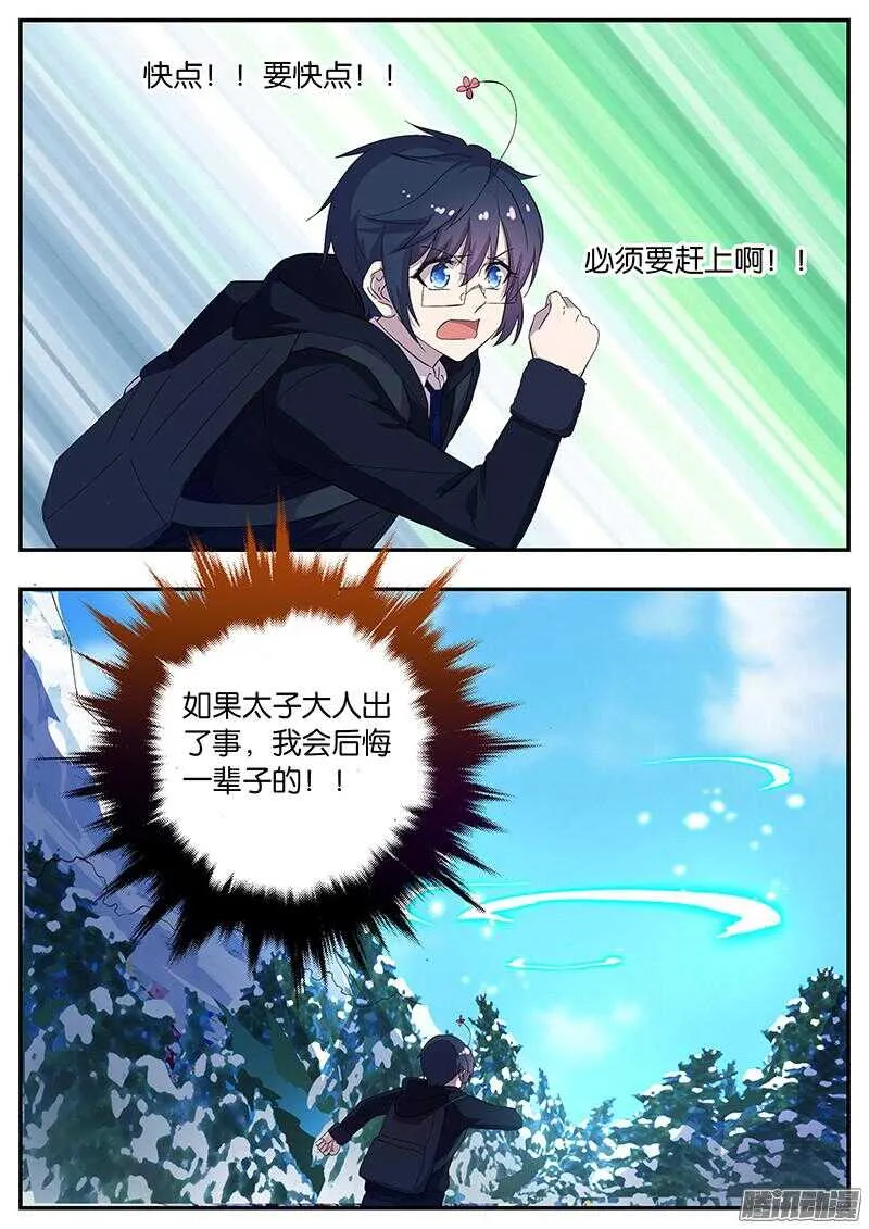 143 牺牲 第10页