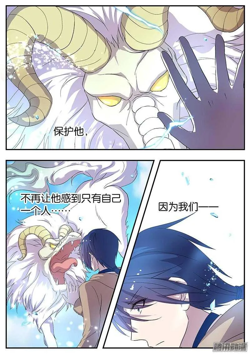 144 龙神康拉德 第3页