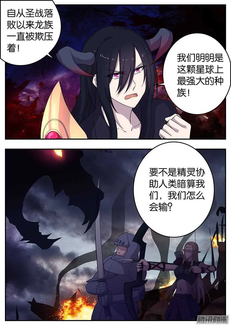 146 龙神的拒绝 第6页