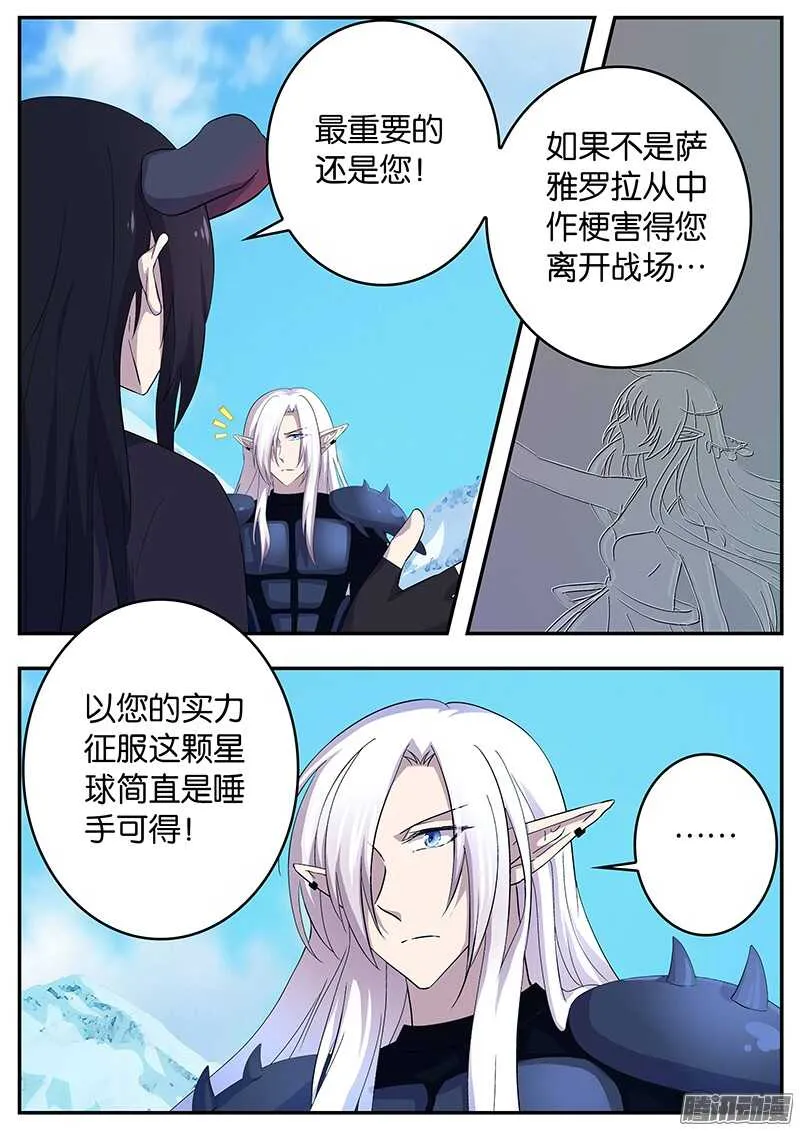 146 龙神的拒绝 第7页