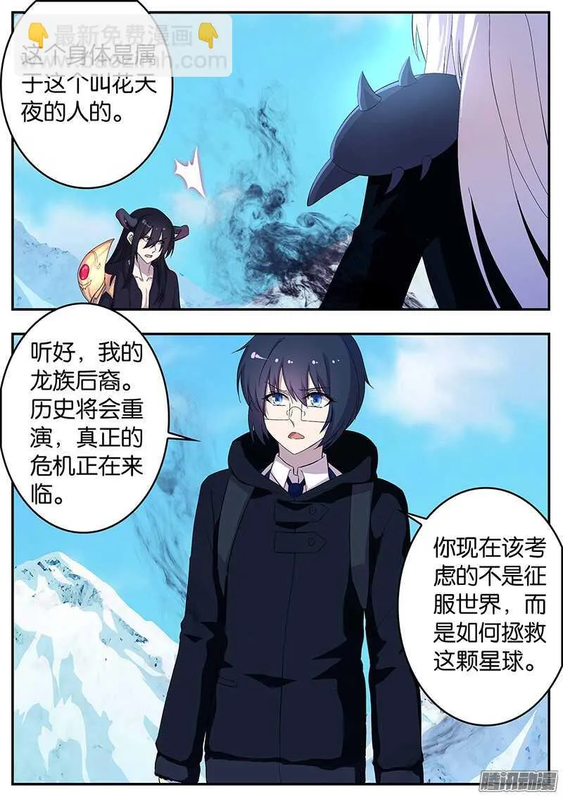146 龙神的拒绝 第10页