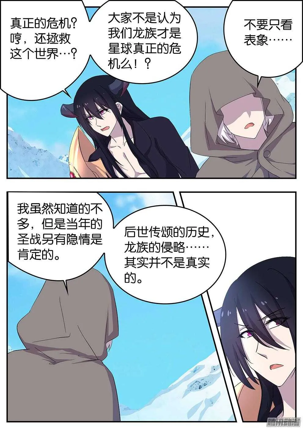 147 真正的英雄 第5页
