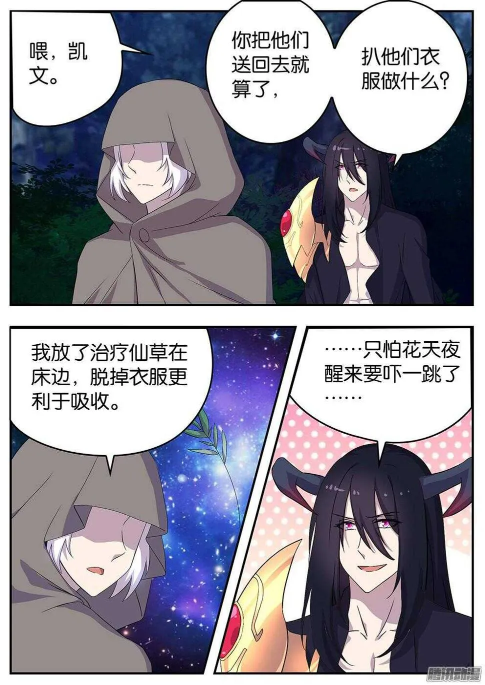 148 反常 第3页
