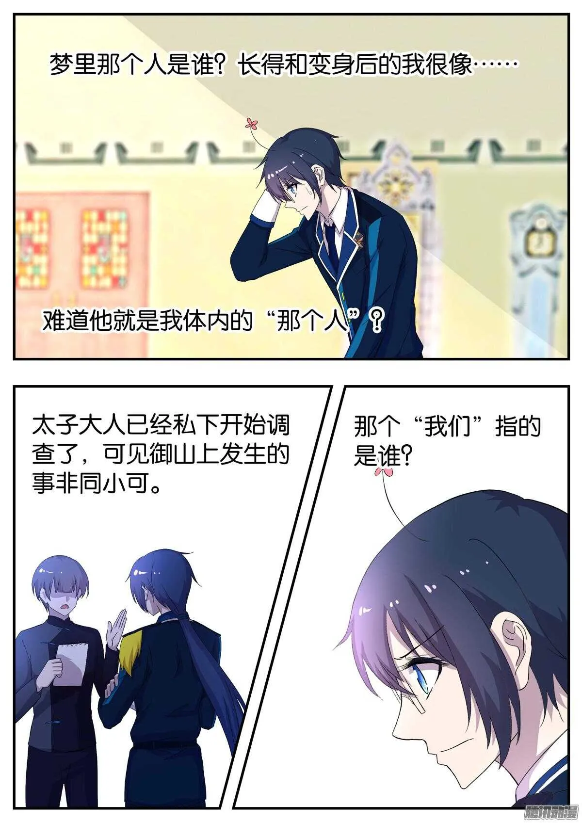 149 梦中的声音 第7页
