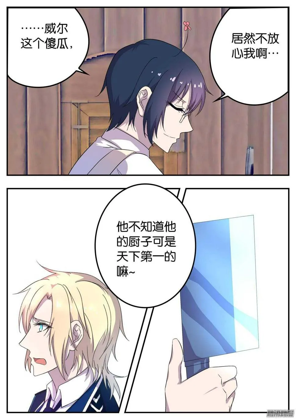 150 两极料理 第3页