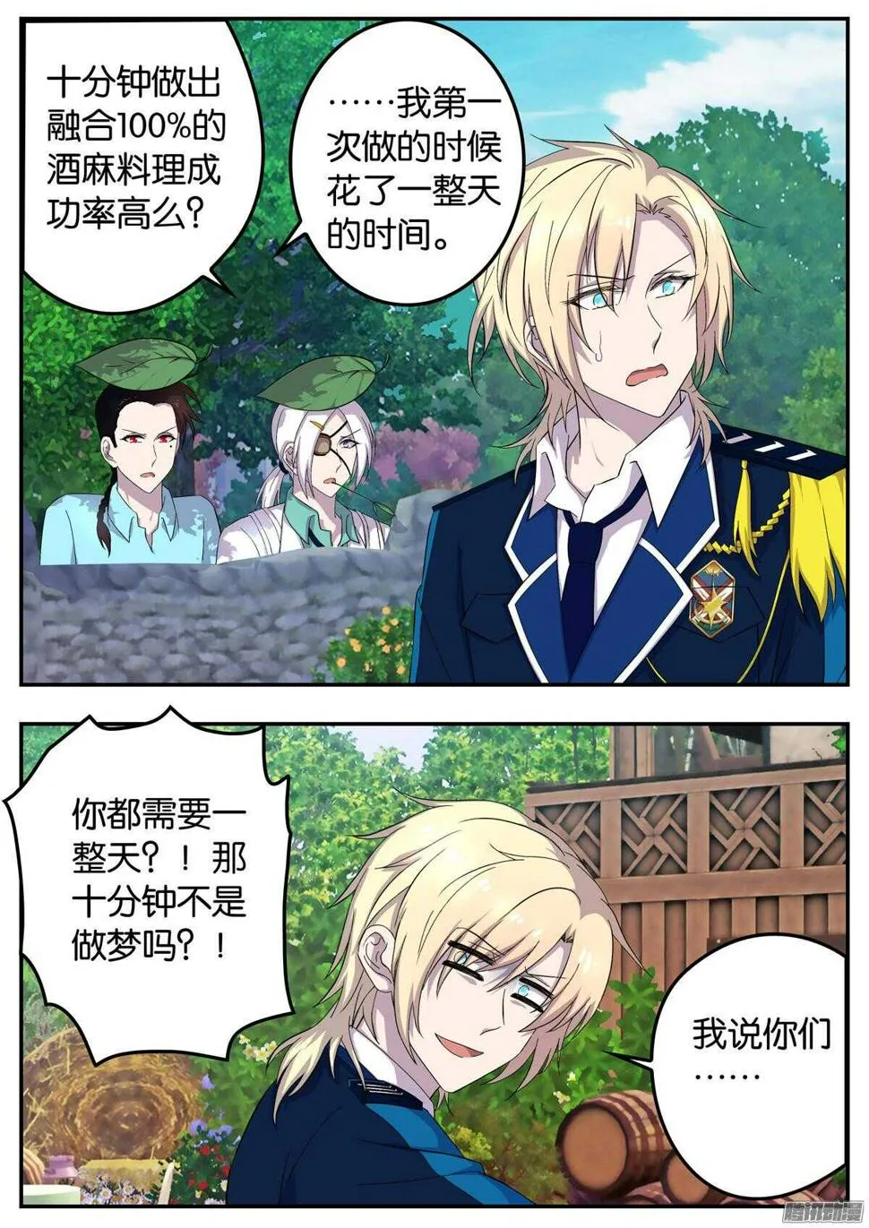 150 两极料理 第4页