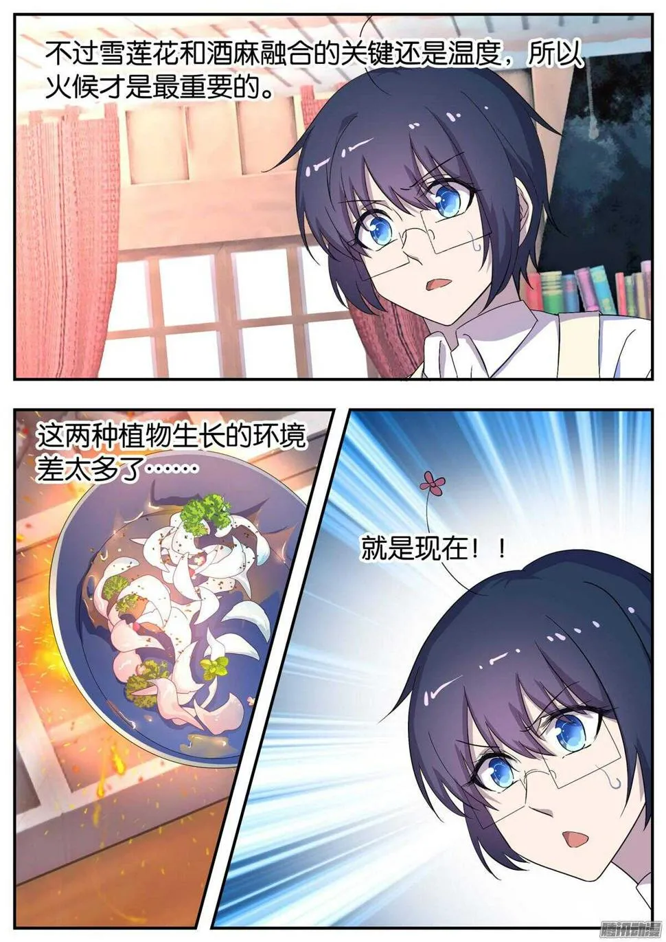 150 两极料理 第8页